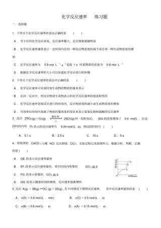 化学反应速率计算习题