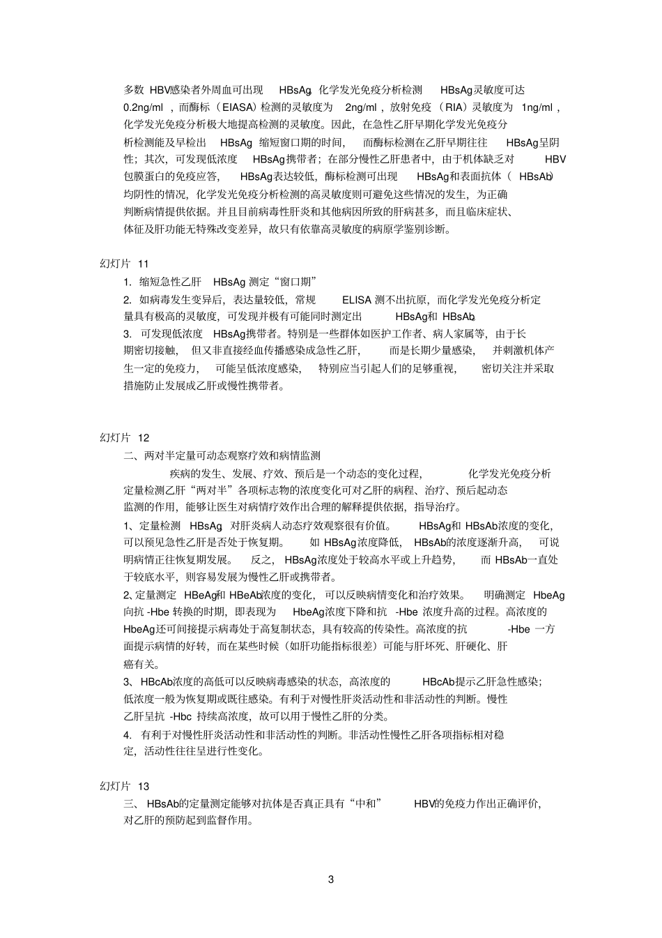 化学发光介绍_第3页
