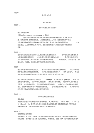 化学发光介绍