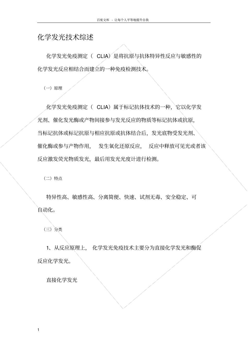 化学发光技术综述_第1页