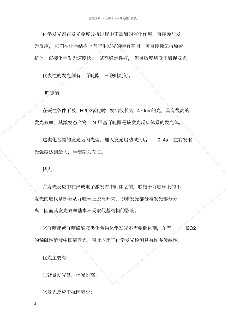 化学发光技术综述_第2页