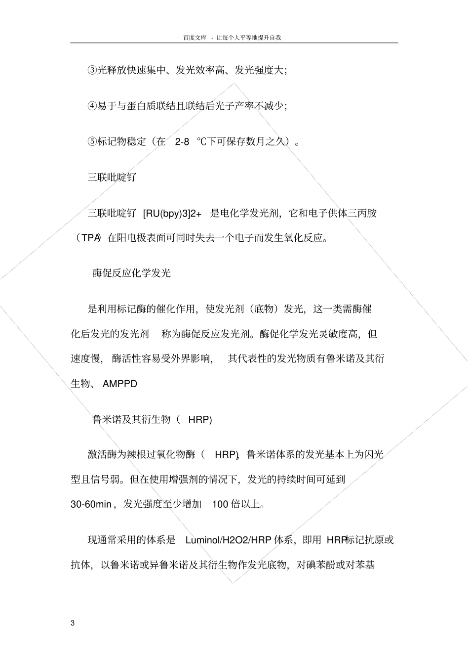化学发光技术综述_第3页