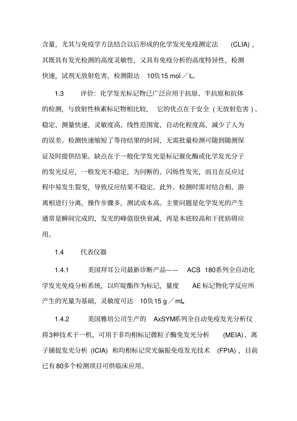 化学发光方法学比较_第3页