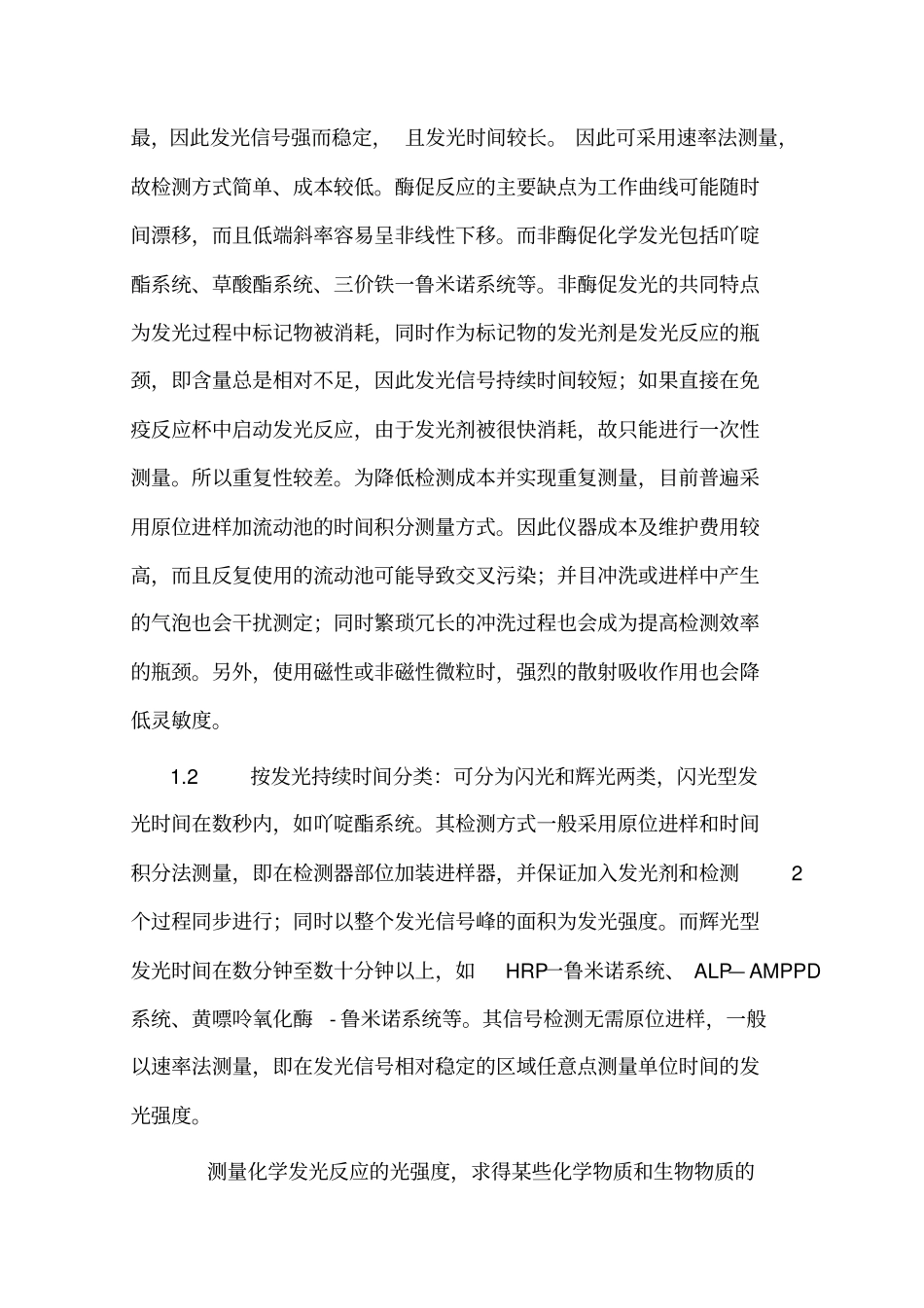 化学发光方法学比较汇总_第2页