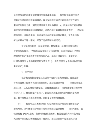 化学发光方法学比较汇总