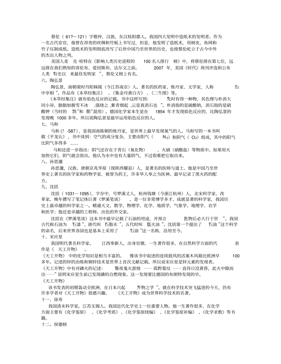 化学史上的人_第2页