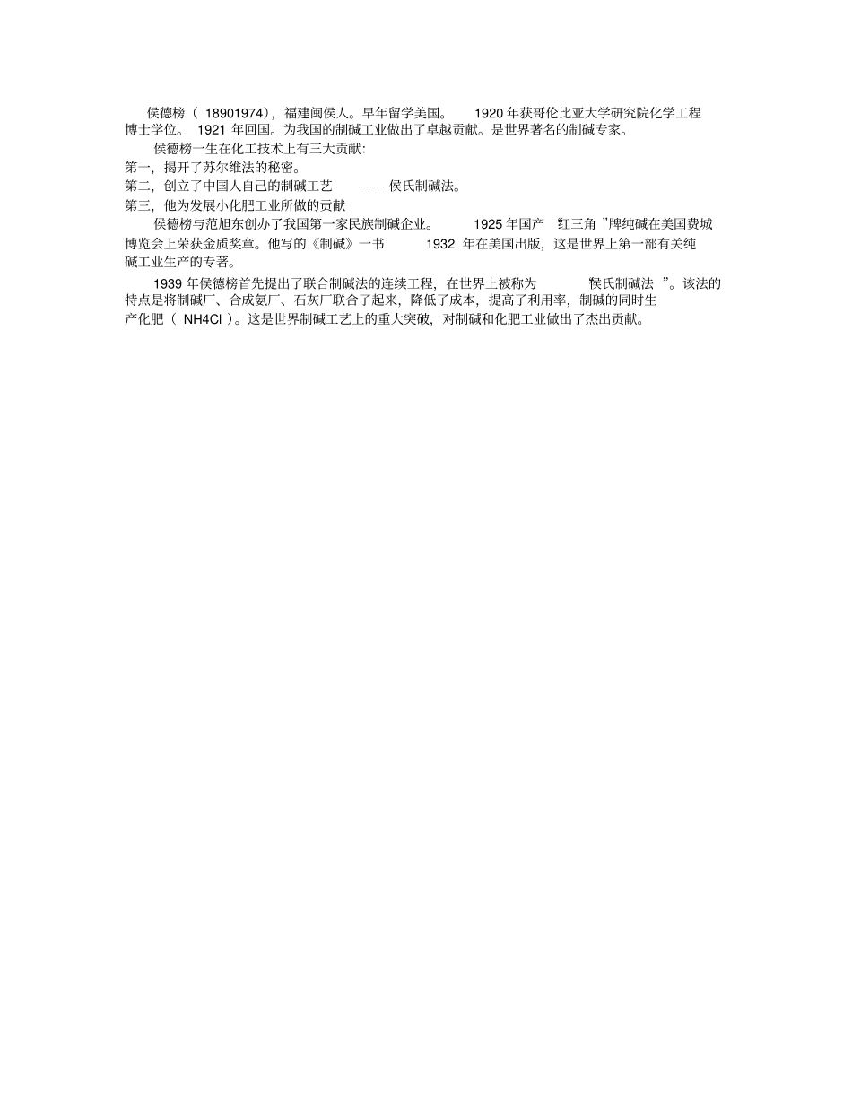 化学史上的人_第3页