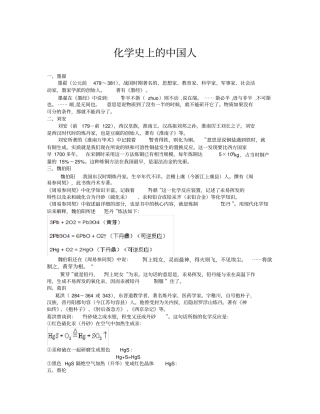化学史上的人