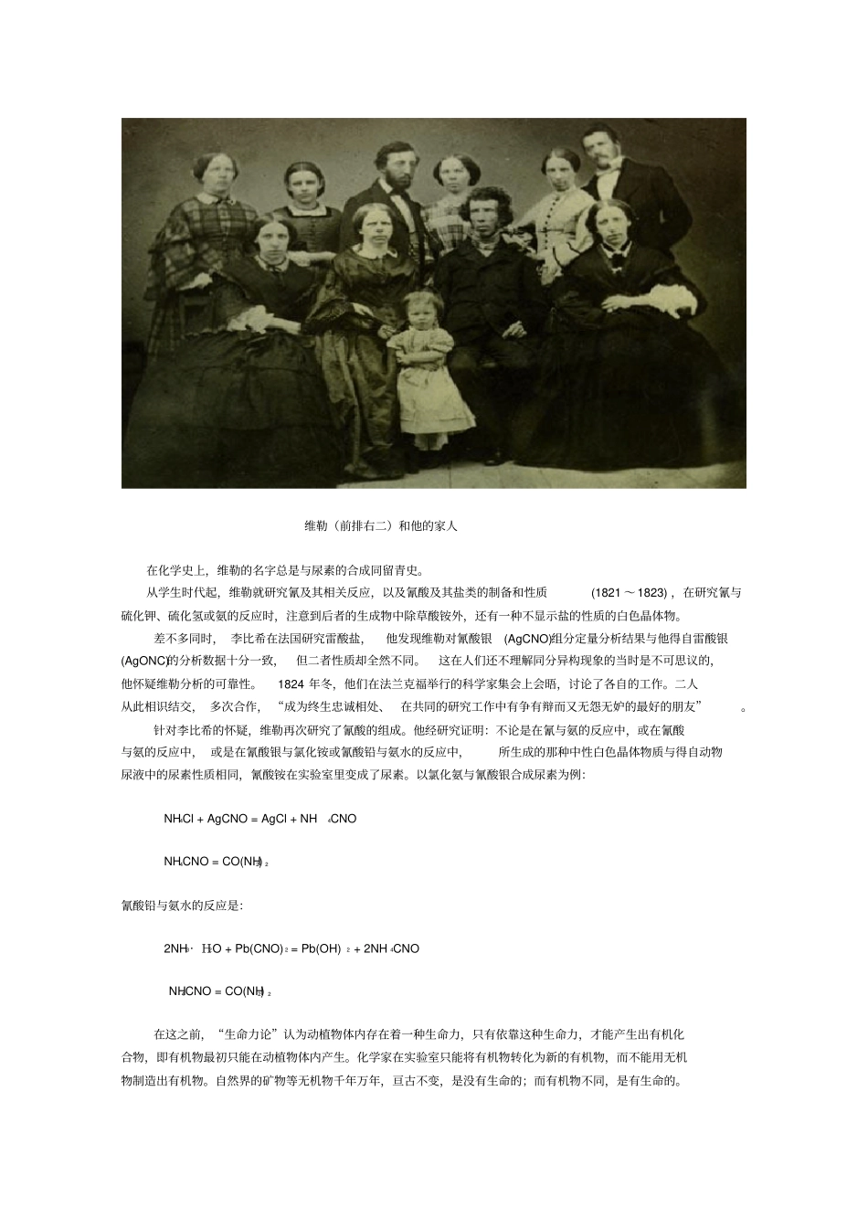 化学发展简史大事记汇总_第3页