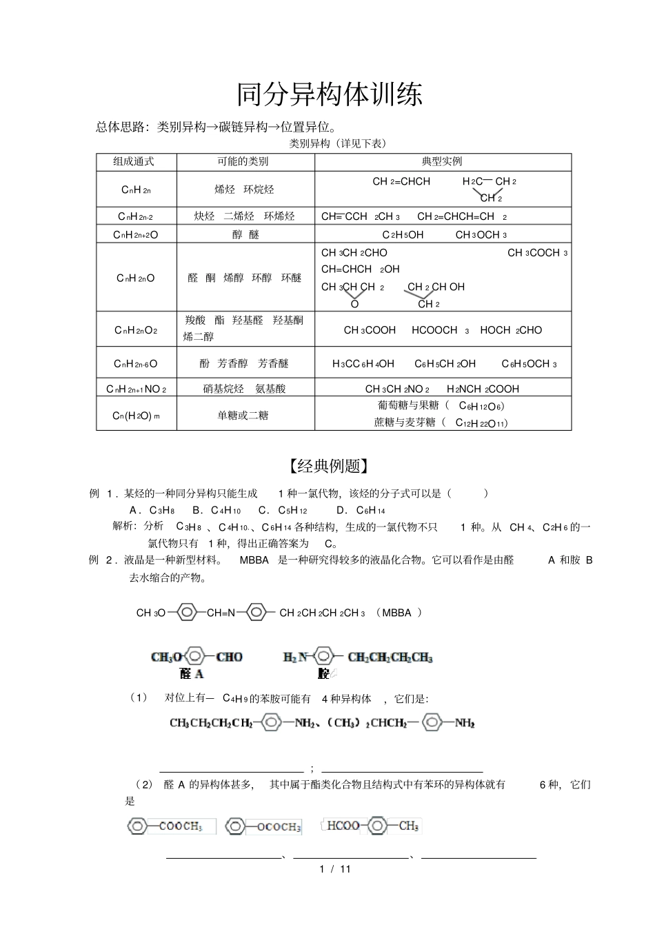 化学同分异构体详细例题解释_第1页