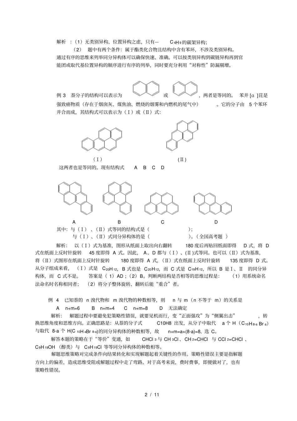 化学同分异构体详细例题解释_第2页