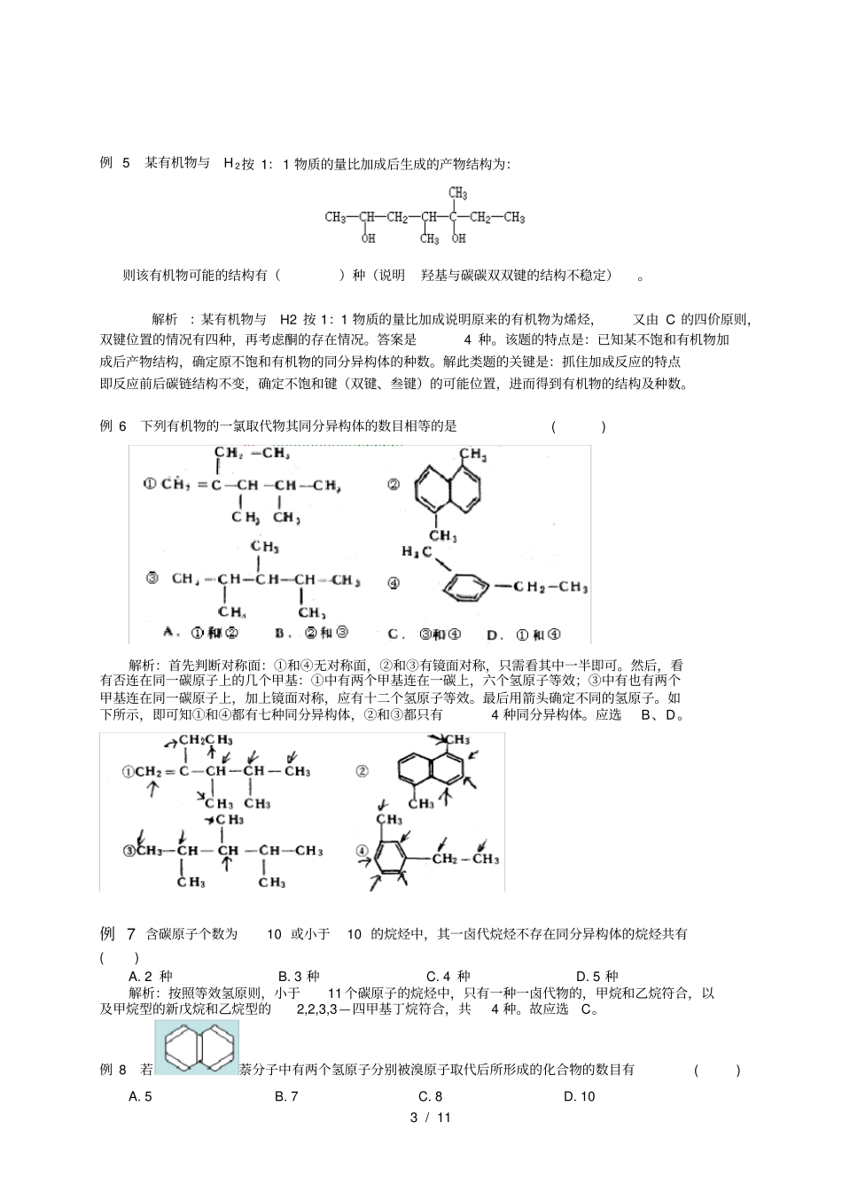 化学同分异构体详细例题解释_第3页