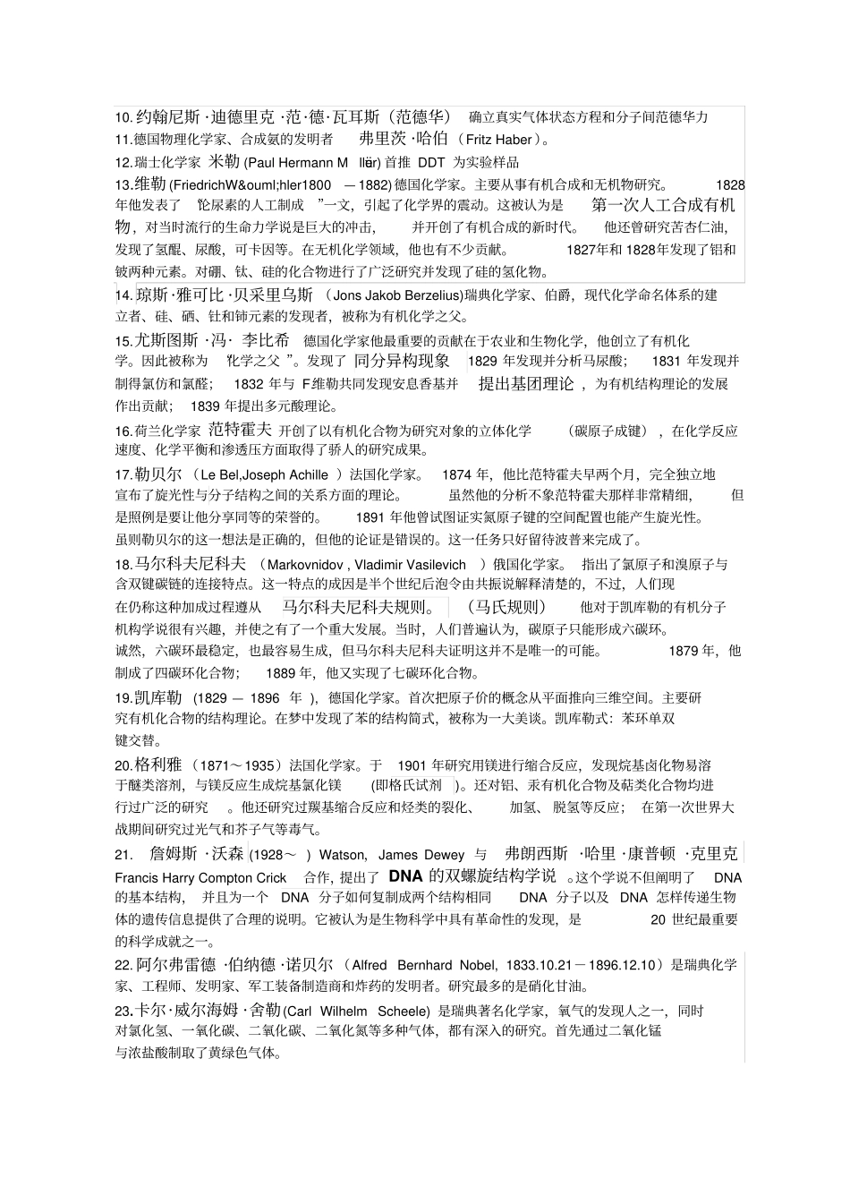 化学名词解释自己整理的_第2页