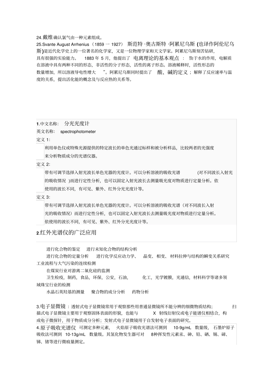 化学名词解释自己整理的_第3页