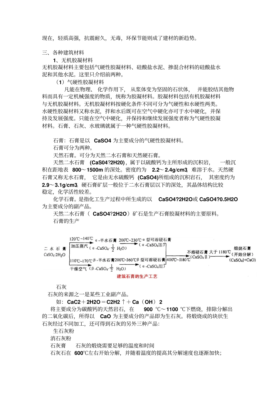 化学和建筑材料_第2页