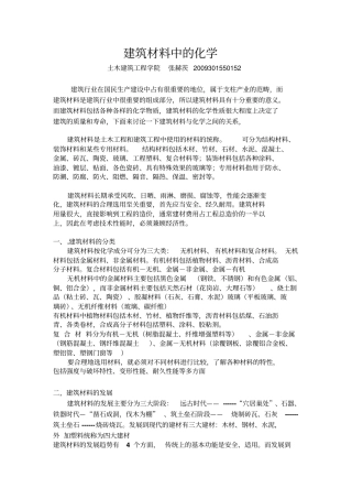 化学和建筑材料