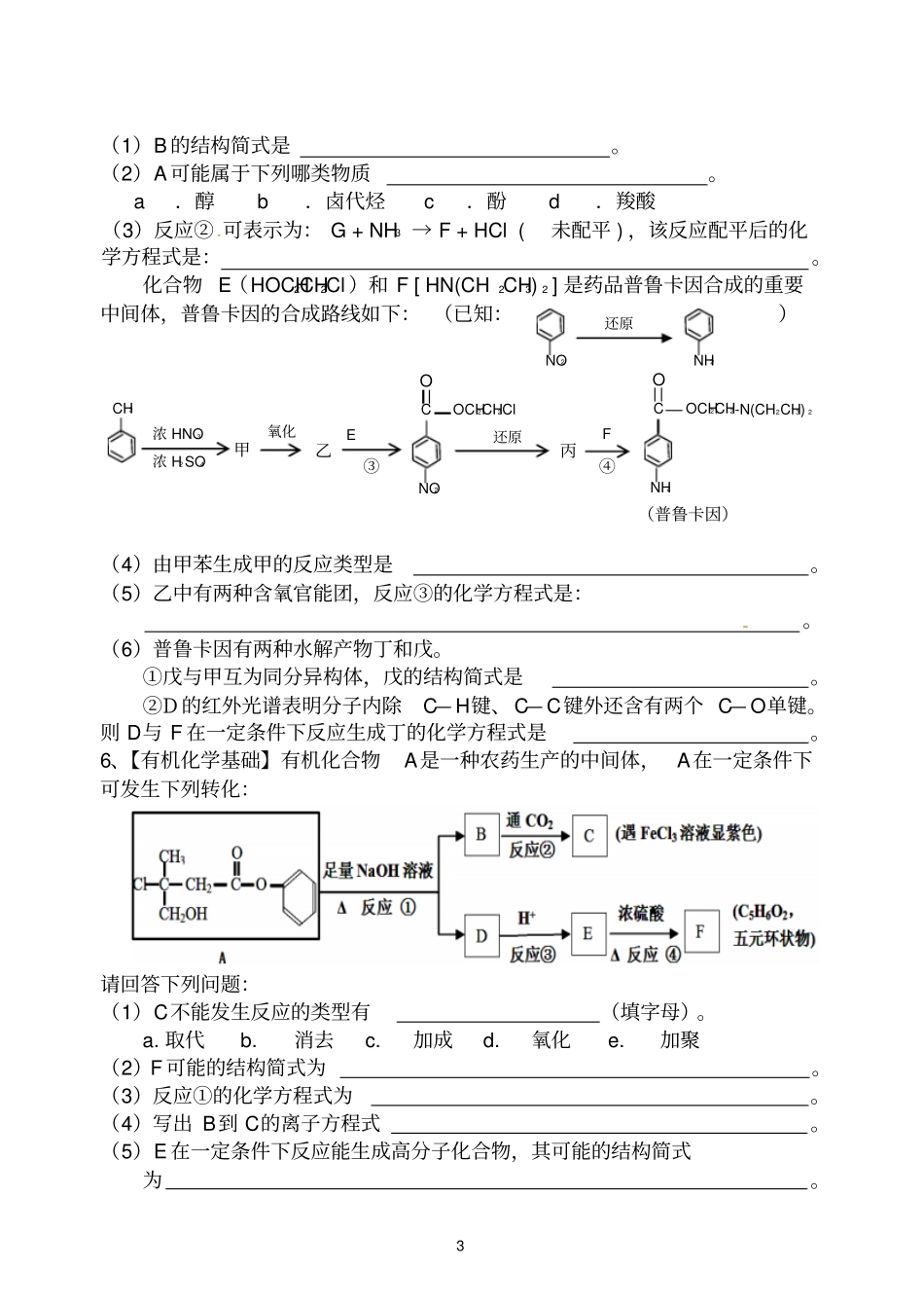 化学和技术、有机化学基础专题检测_第3页