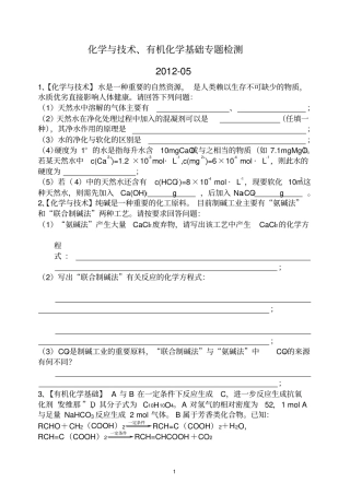 化学和技术、有机化学基础专题检测