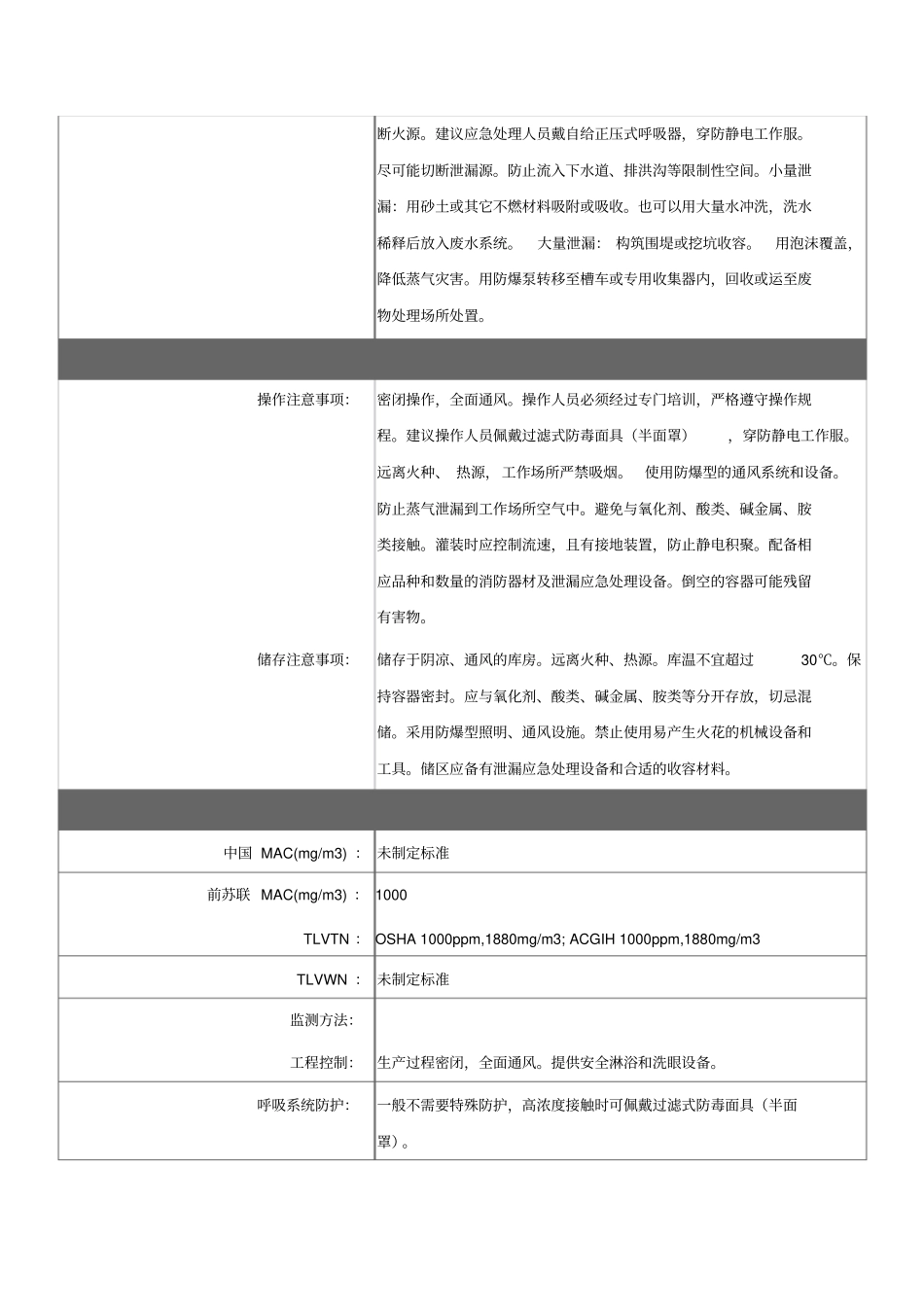 化学品乙醇安全技术说明书_第3页