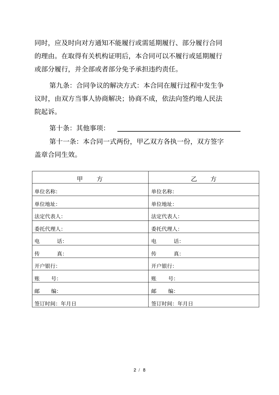 化学品买卖合同_第2页