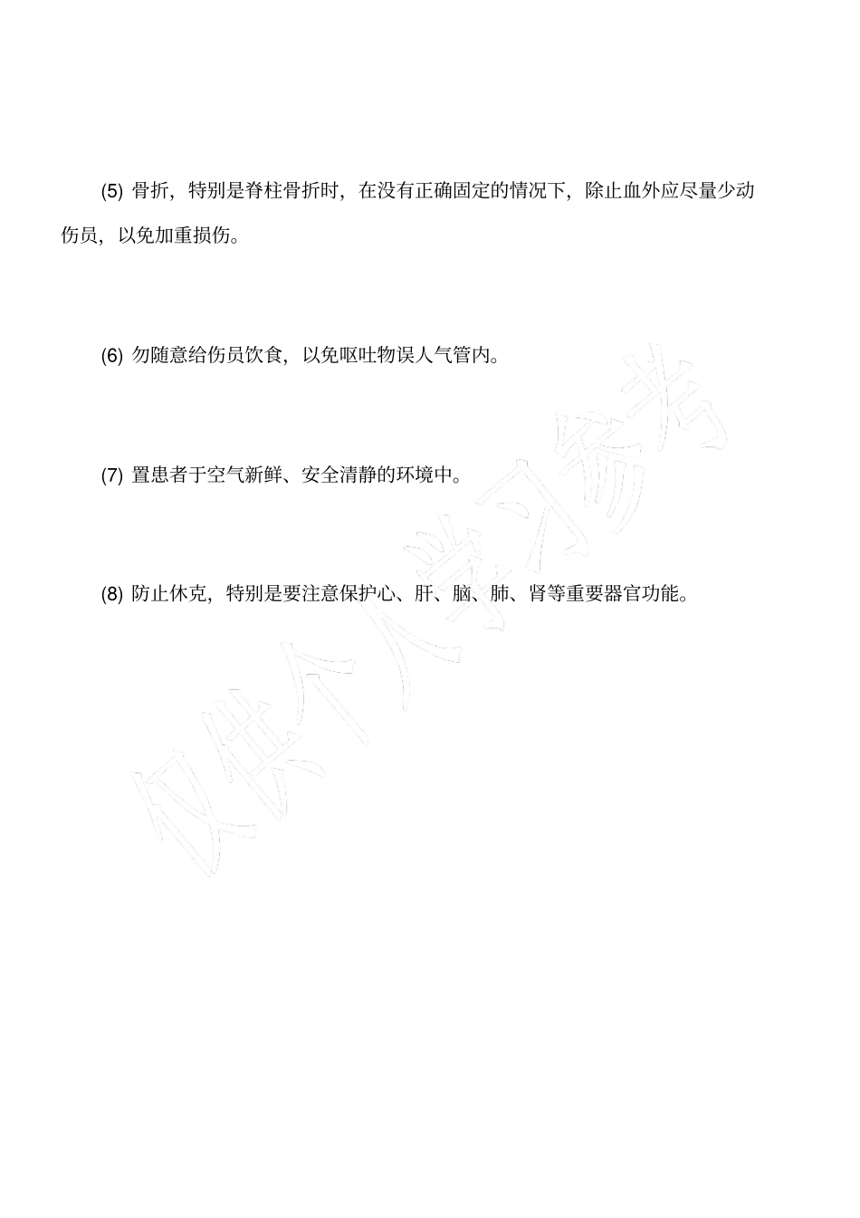 化学品事故现场急救的原则_第3页