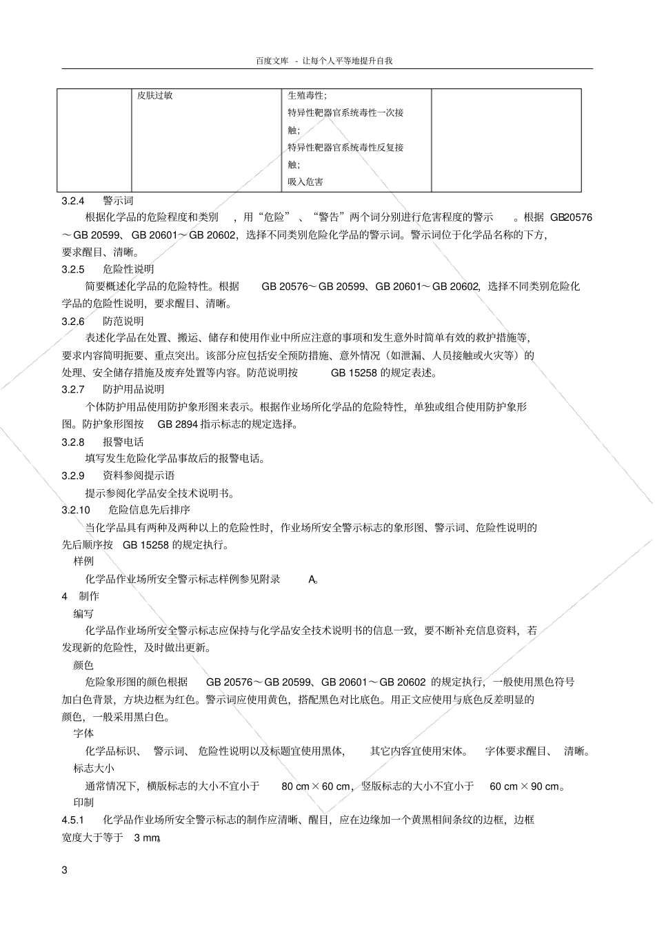 化学品作业场所安全警示标志规范AQ3047—2013_第3页