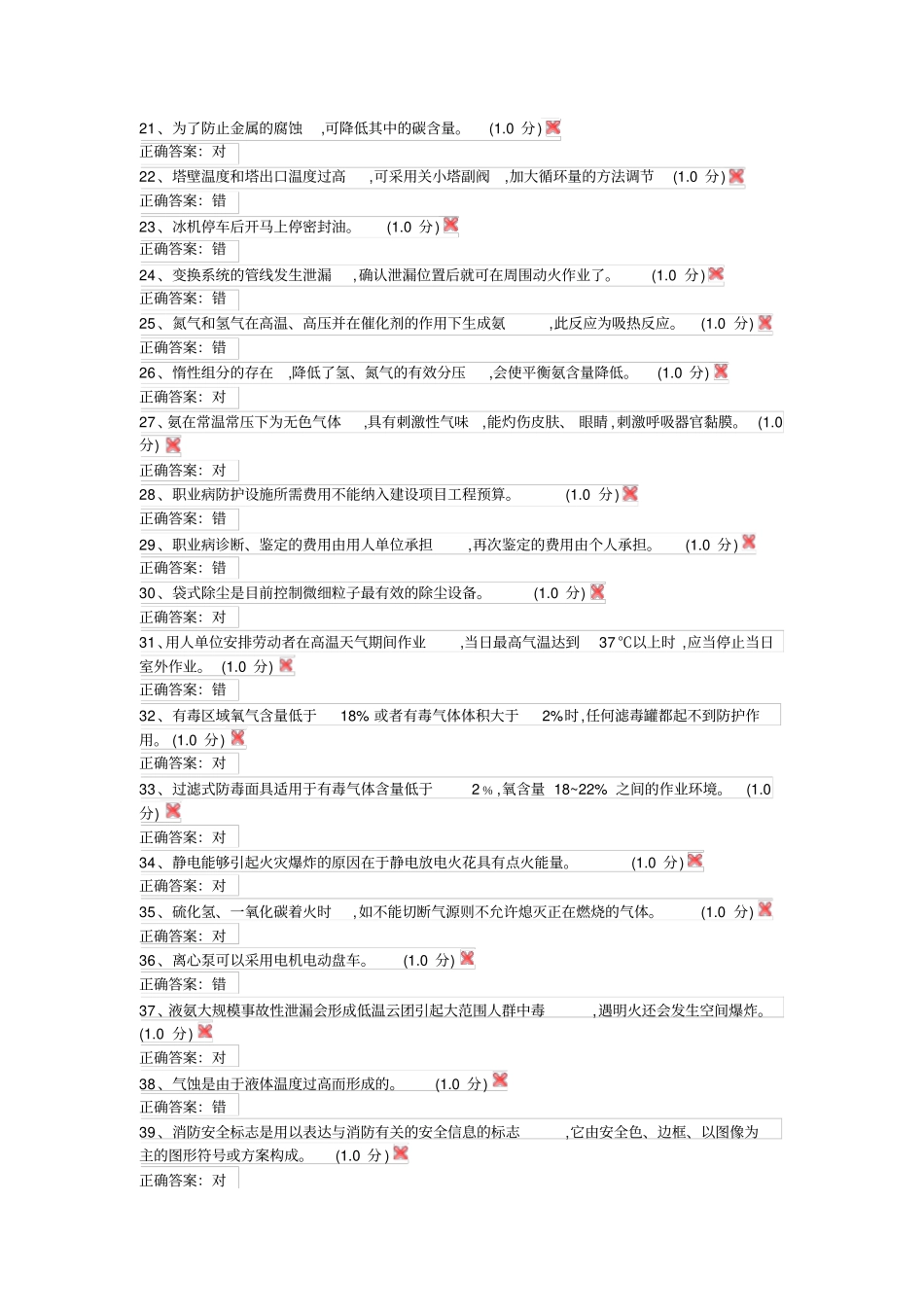 化学品合成氨试卷讲解_第2页