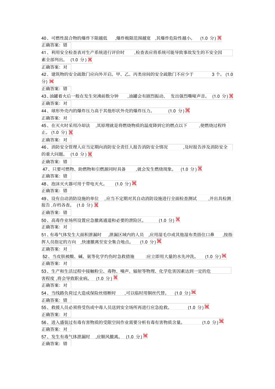 化学品合成氨试卷讲解_第3页