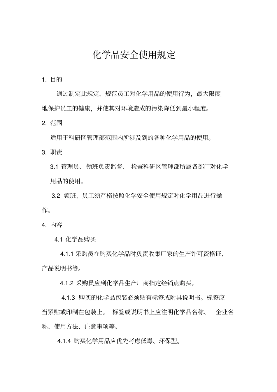 化学品安全使用规定-常用工具安全使用规定_第1页