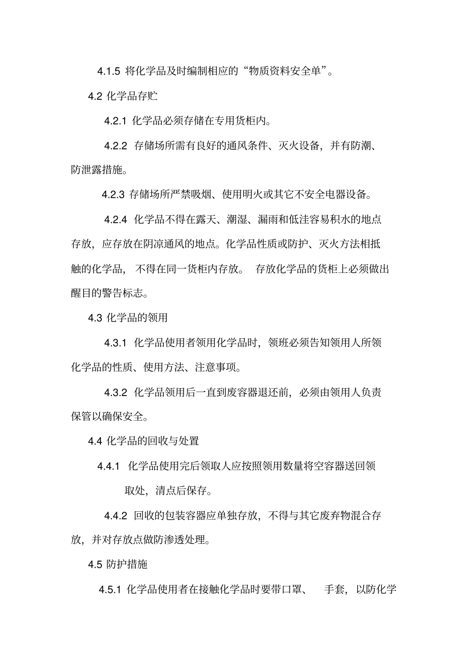 化学品安全使用规定-常用工具安全使用规定_第2页