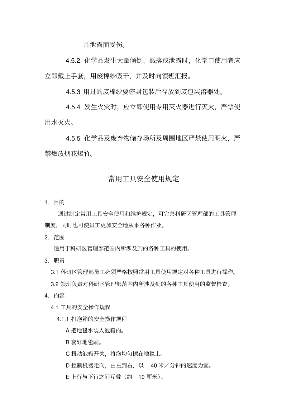 化学品安全使用规定-常用工具安全使用规定_第3页