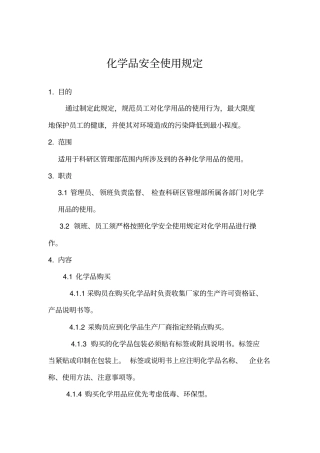 化学品安全使用规定-常用工具安全使用规定