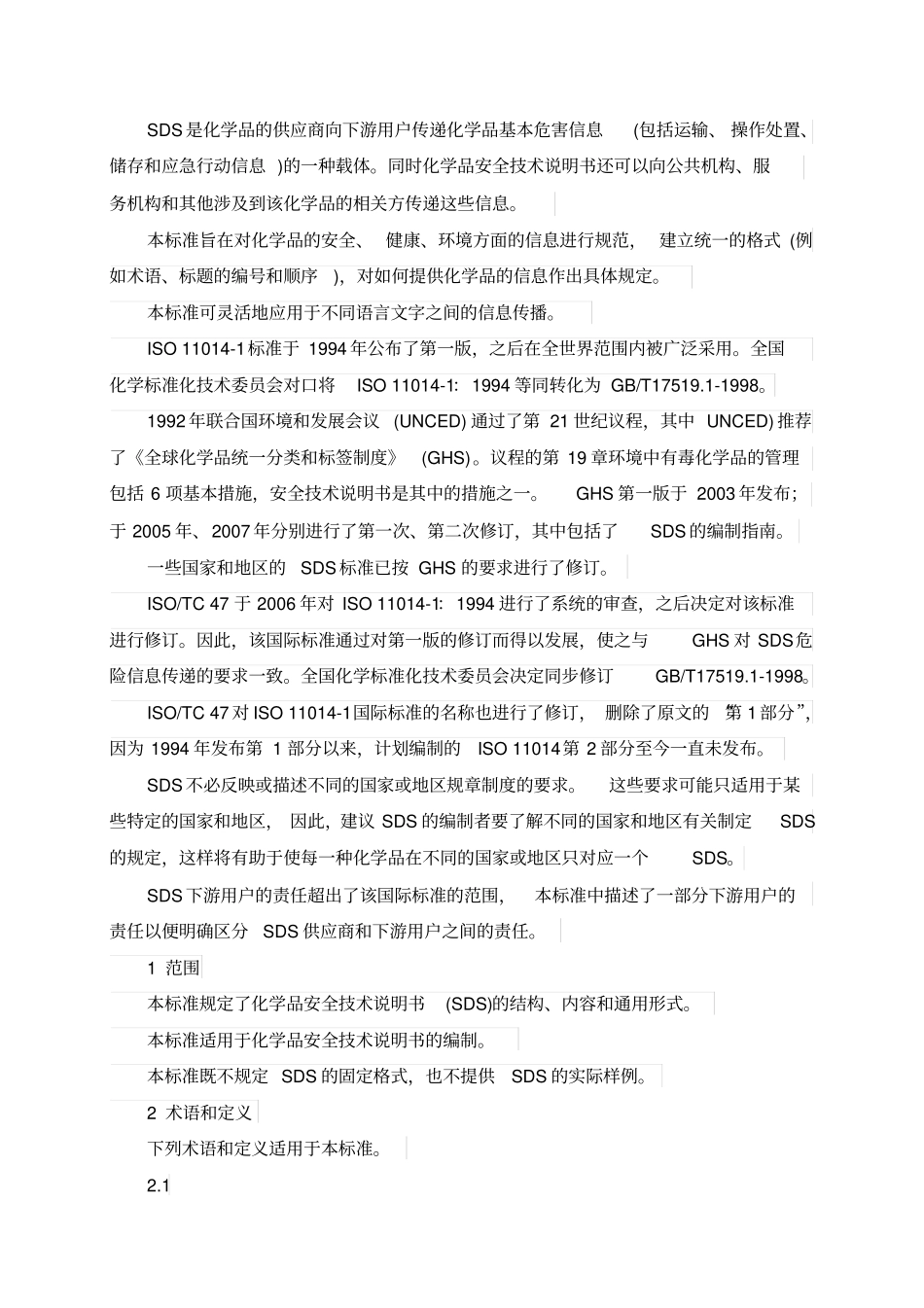 化学品安全技术说明书内容和项目顺序_第2页