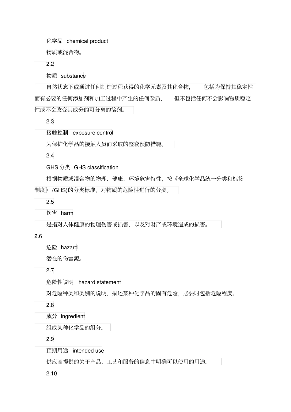 化学品安全技术说明书内容和项目顺序_第3页