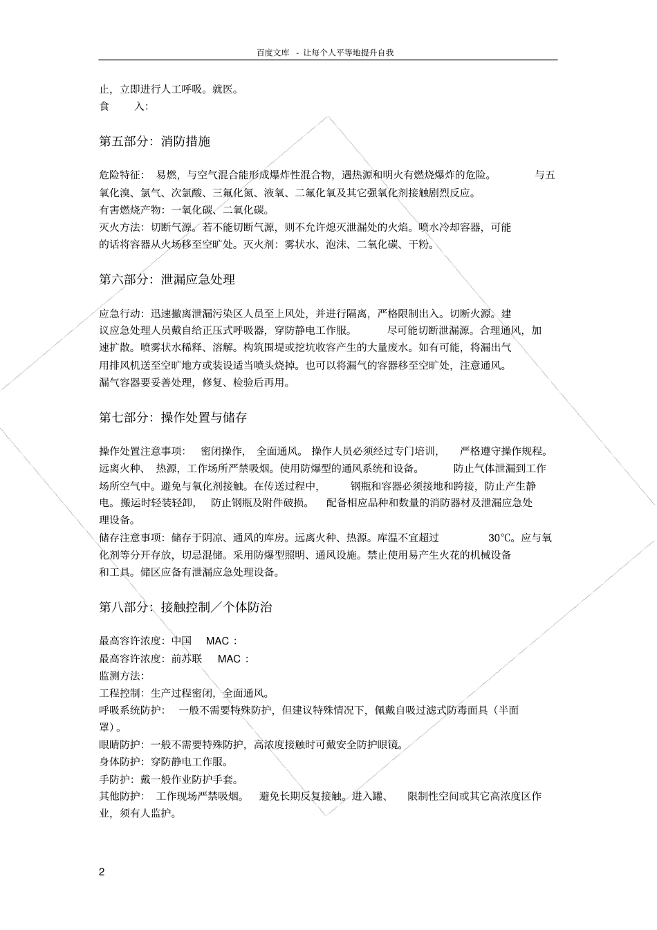化学品安全技术说明书液化天然气_第2页