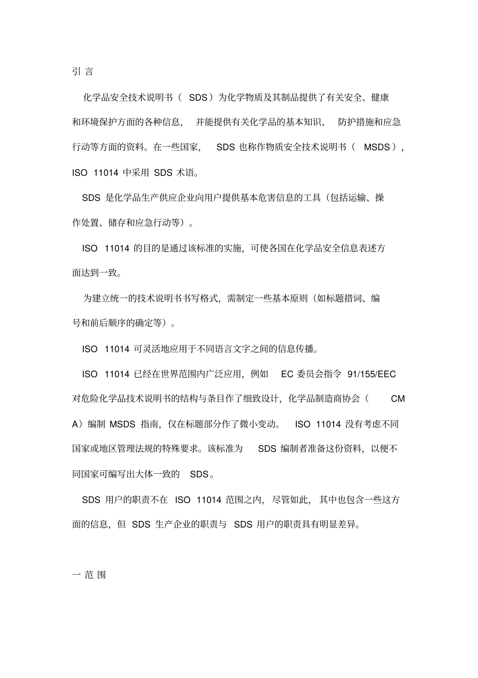 化学品安全技术说明书资料_第3页