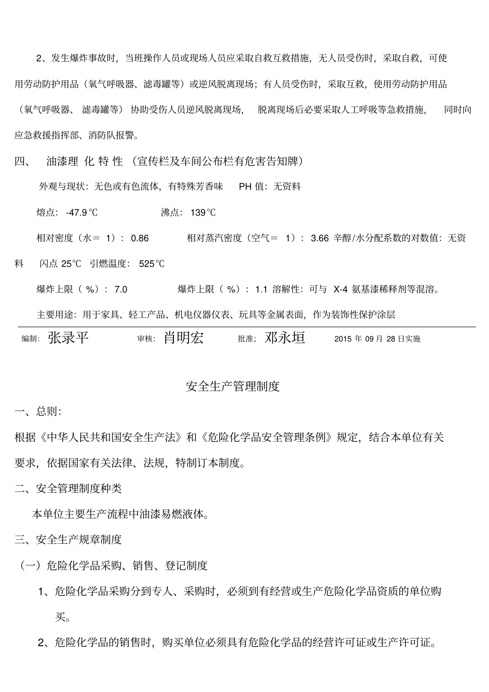 化学品安全操作规程_第3页