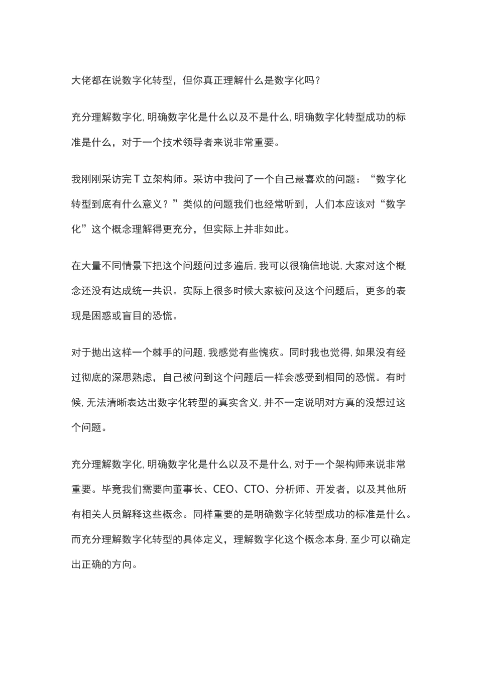 浅谈数字化转型_第1页