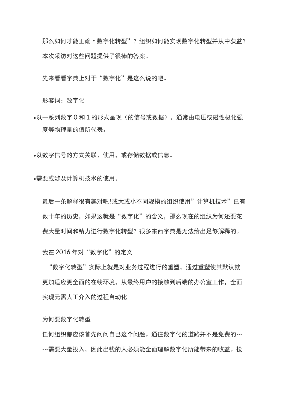 浅谈数字化转型_第2页