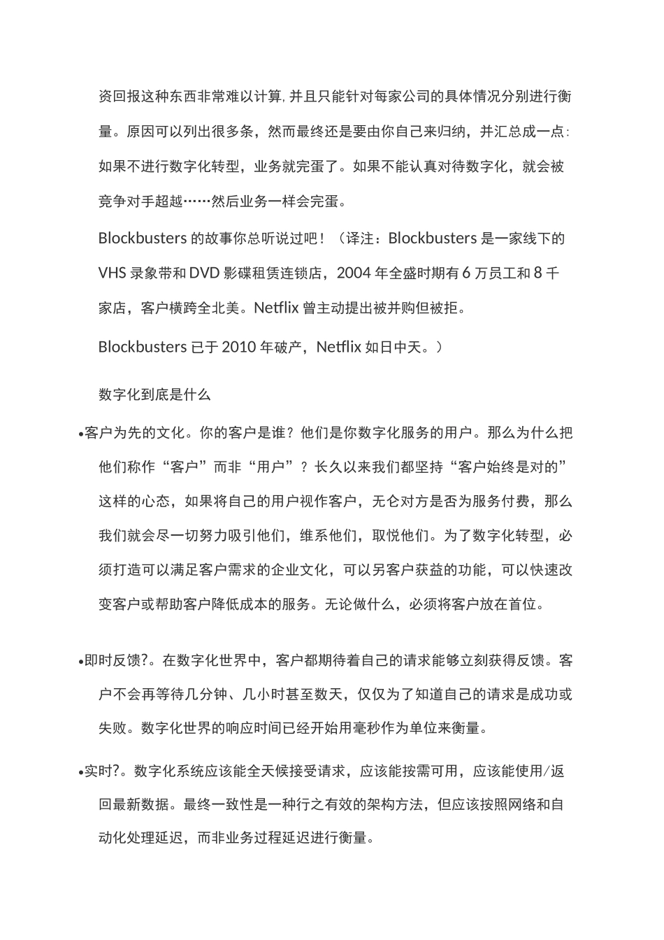 浅谈数字化转型_第3页