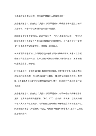 浅谈数字化转型