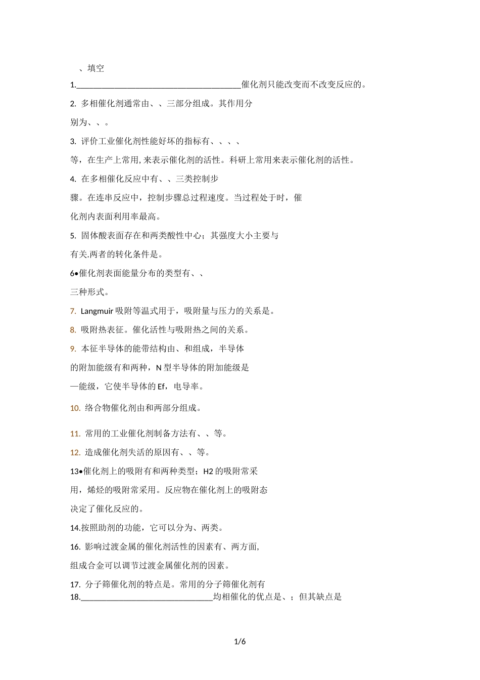 工业催化试题_第1页