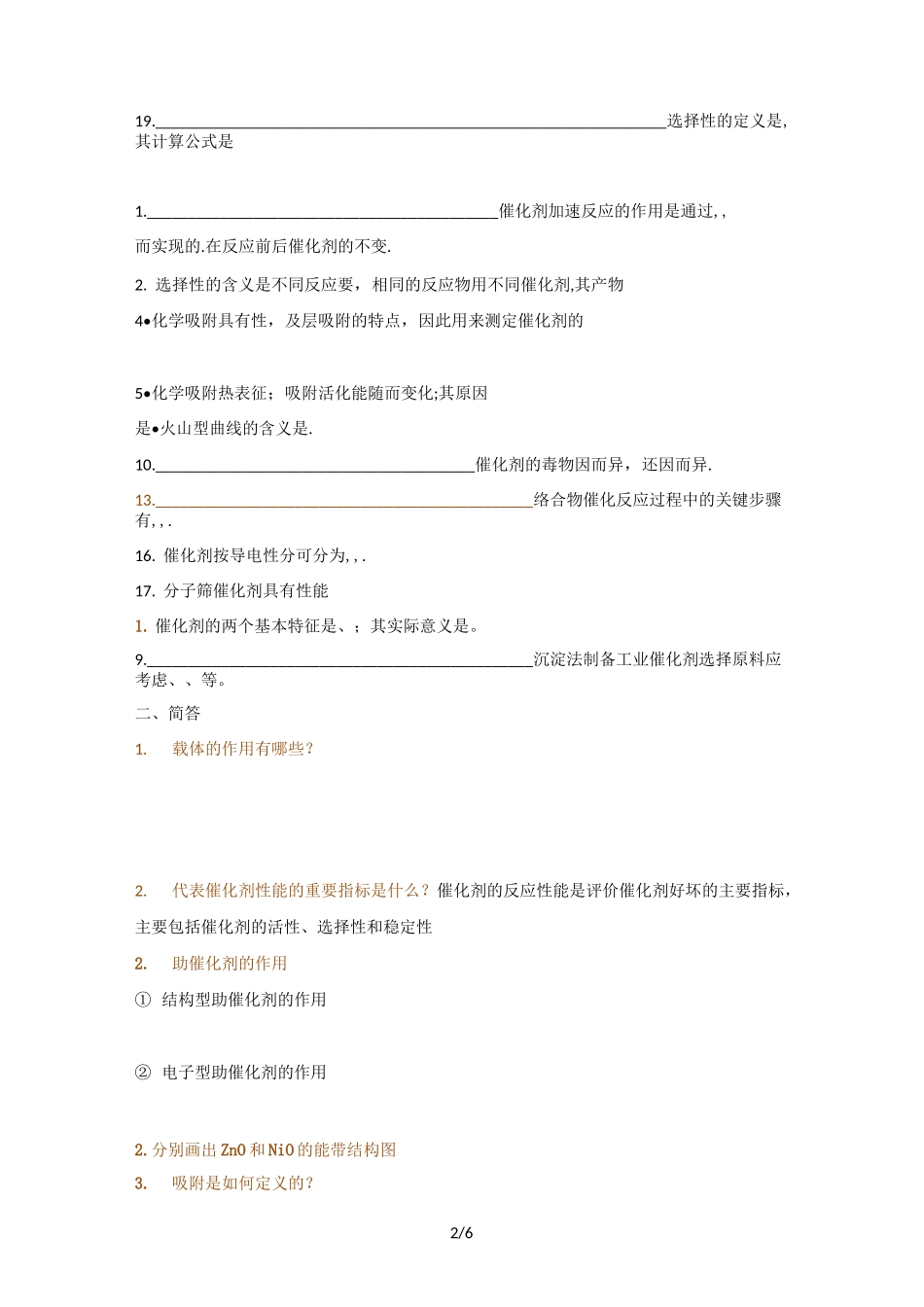 工业催化试题_第2页