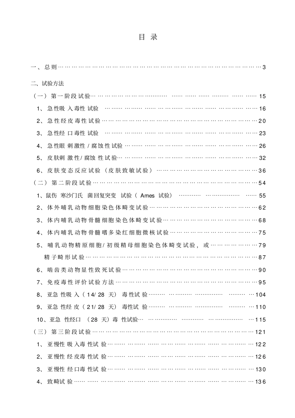 化学品毒性鉴定技术规范_第2页