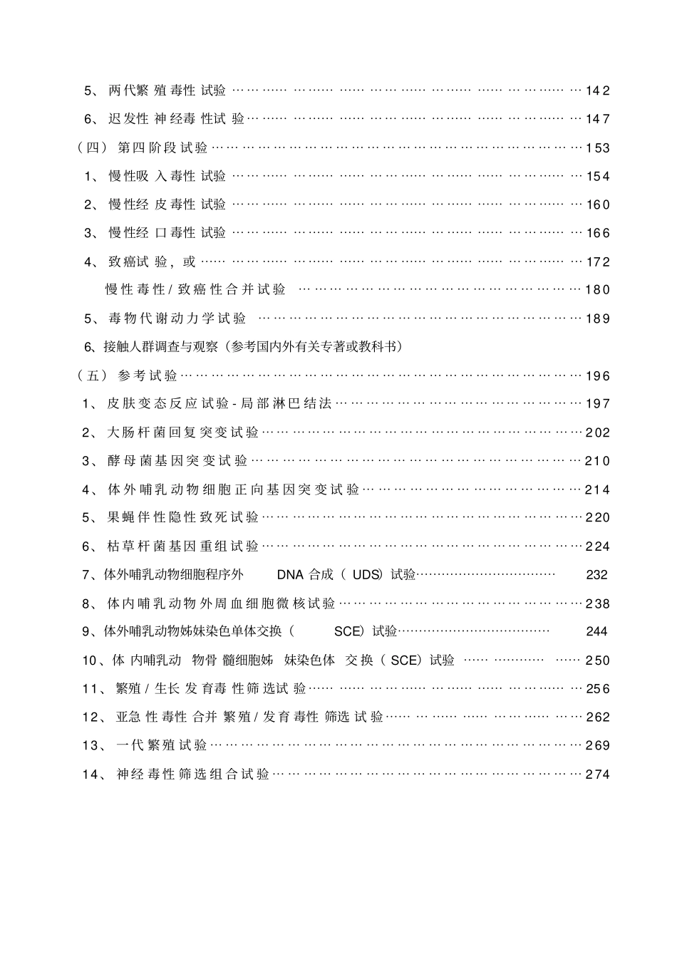 化学品毒性鉴定技术规范303_第3页