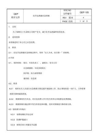 化学品泄漏应急预案