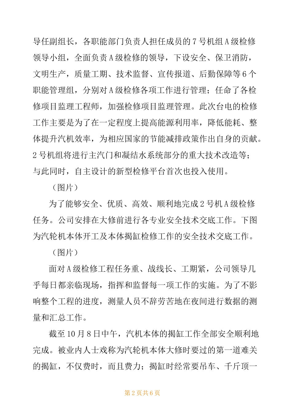 电厂大修宣传报道_第2页