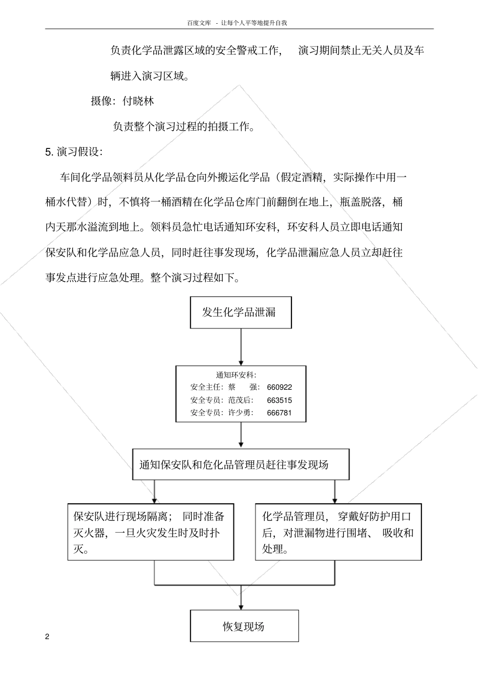 化学品泄漏演习预案_第2页