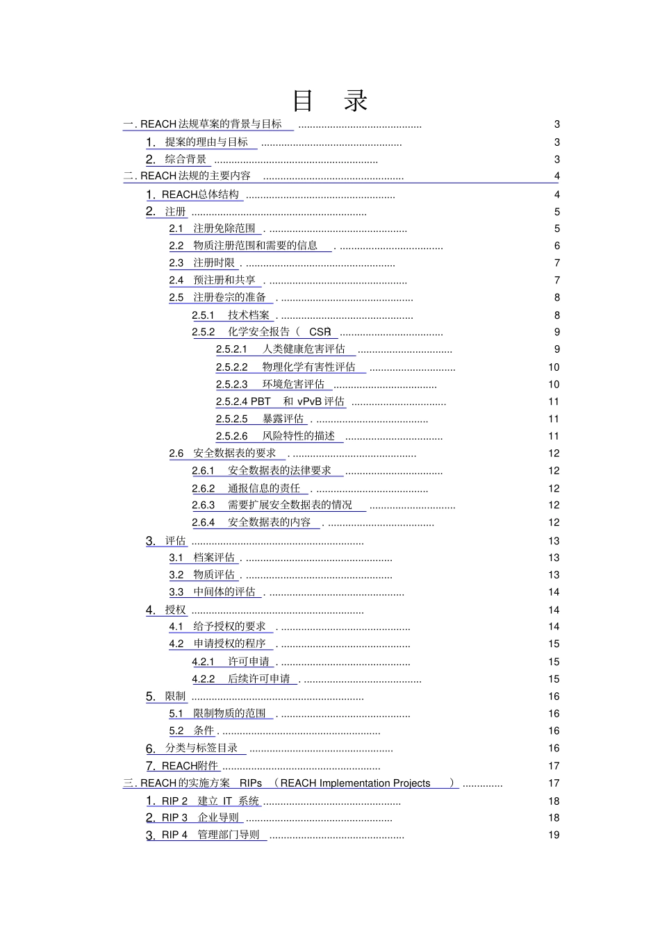 化学品注册、评价、授权和限制制度REACH培训材料_第3页