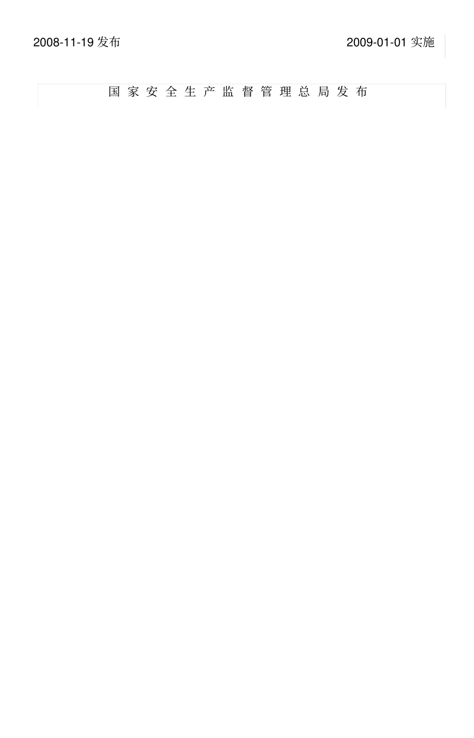 化学品生产单位动火作业安全规范A_第2页